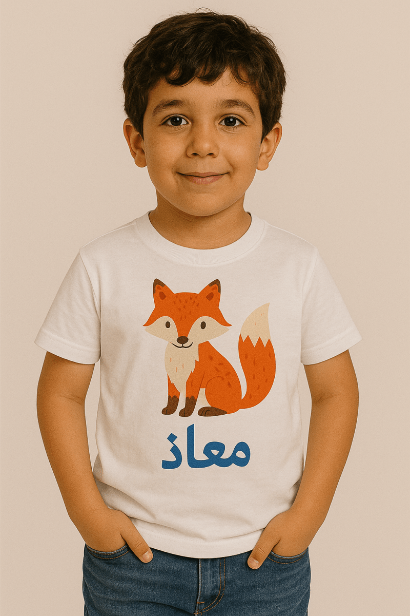 تيشيرت اطفال اولادي معاذ - أبيض