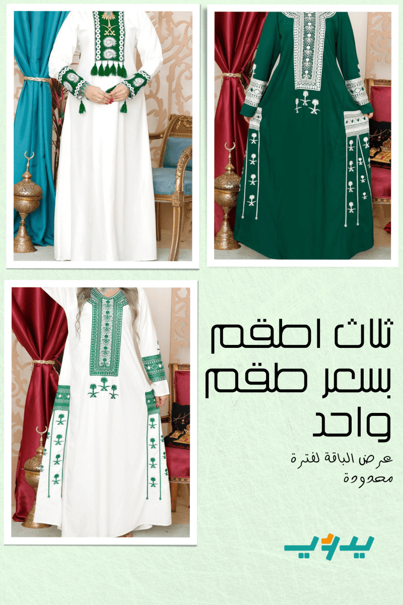 عرض اليوم الوطني - قطن