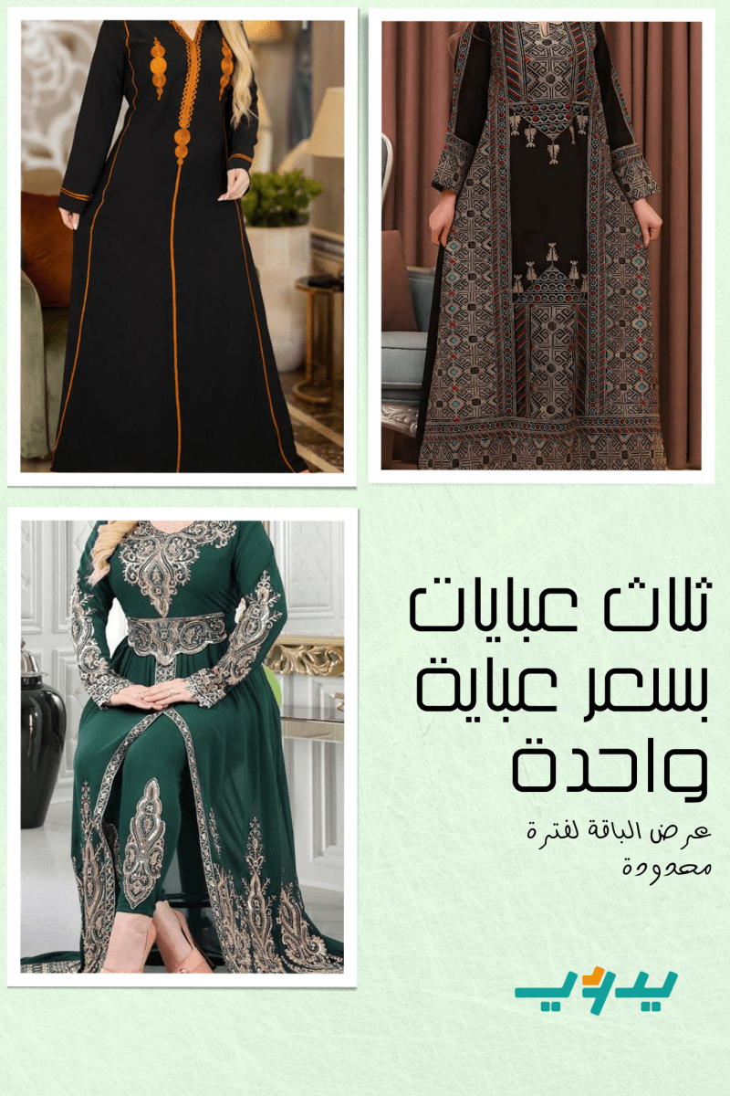 عرض باقة ليلى ثلاث قطع من الكريب و الشيفون