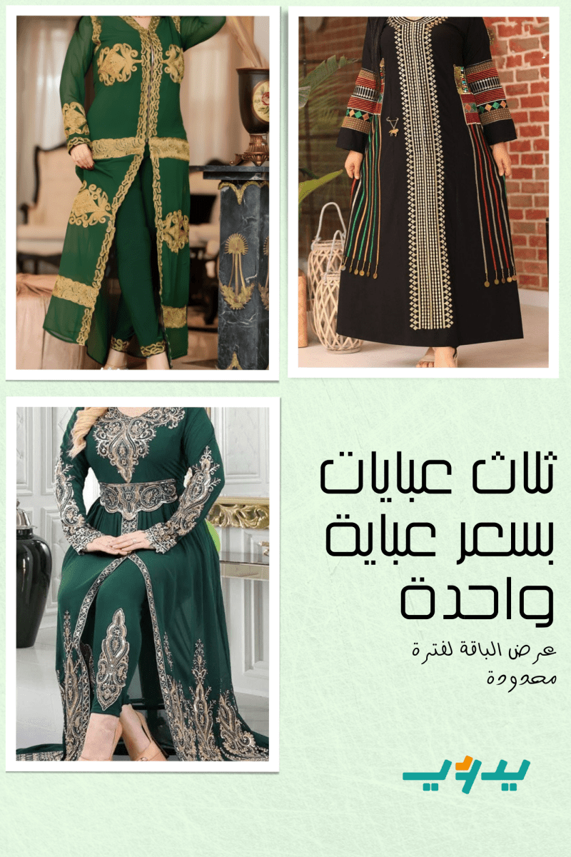عرض باقة نيسرين ثلاث قطع من الكريب و الشيفون