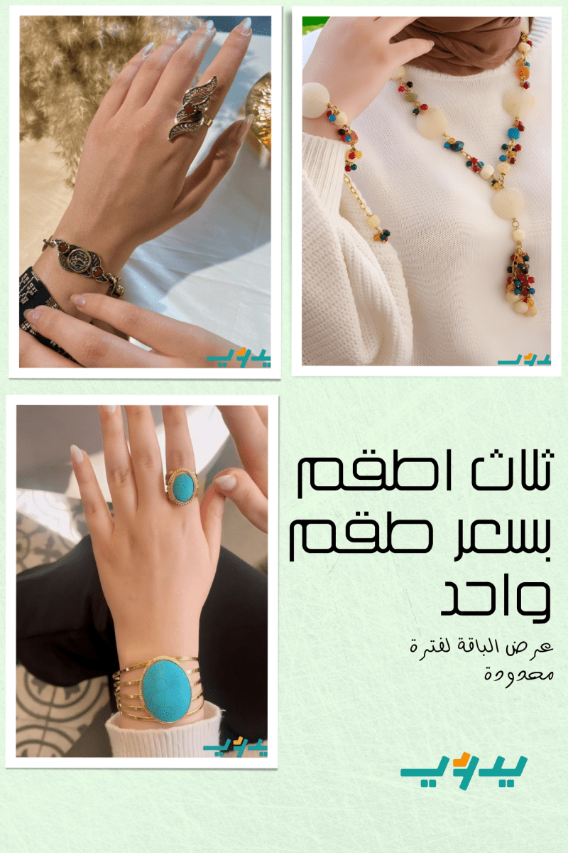 عرض طقم الياسمينا