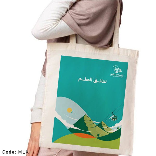 حقيبة نعانق الحلم - قماش داك