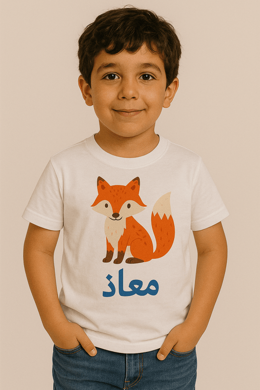 تيشيرت اطفال اولادي معاذ - أبيض