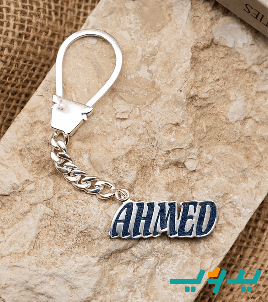 ميدالية الاسم بتصميم عصري - مطلية بماء الفضه
