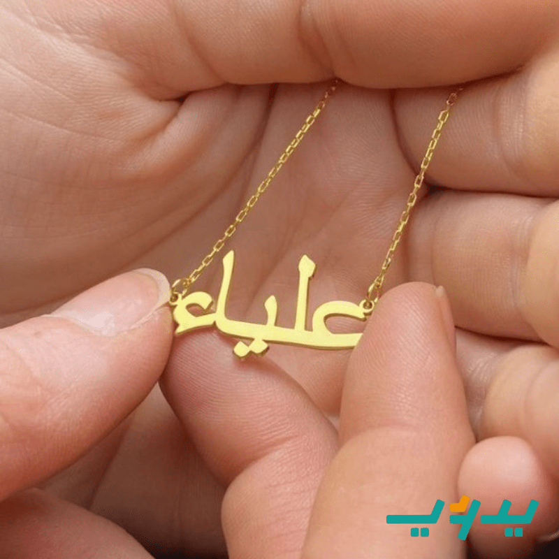سلسلة أسمك المفضل - مطلية بماء الذهب