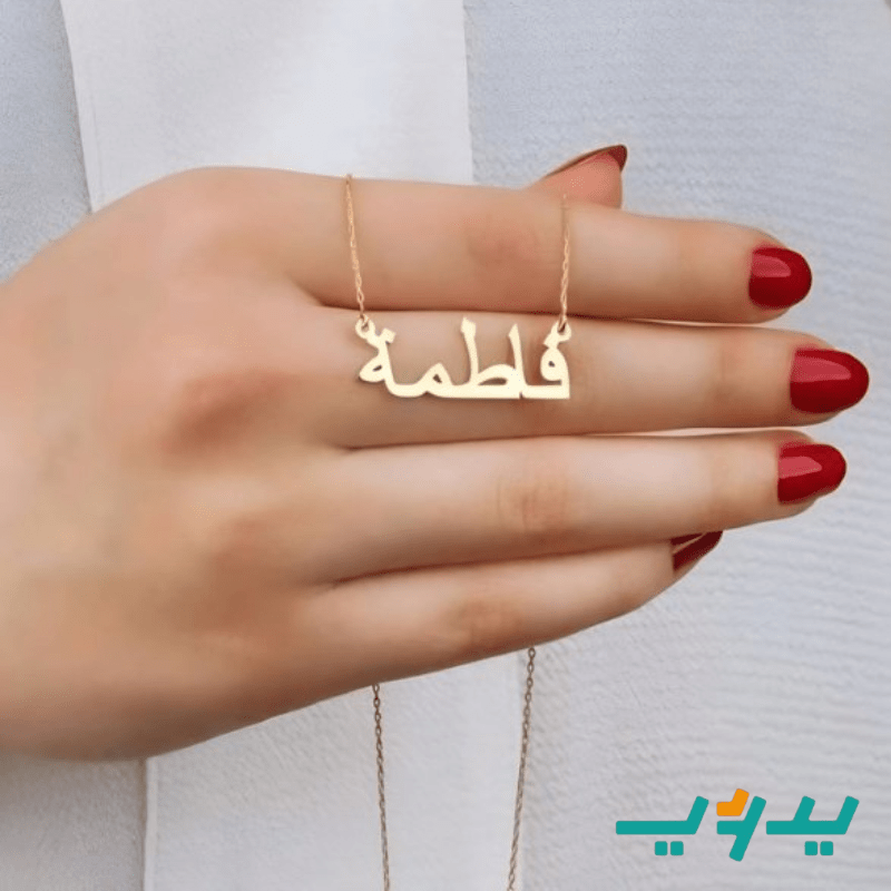 سلسلة أسمك المفضل - مطلية بماء الذهب
