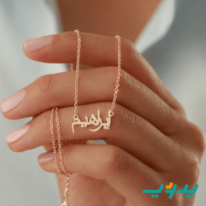 سلسلة أسمك المفضل - مطلية بماء الذهب